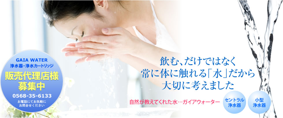 ミネラル浄水器